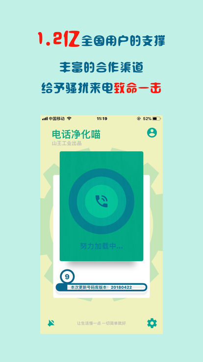 号码净化喵APP截图