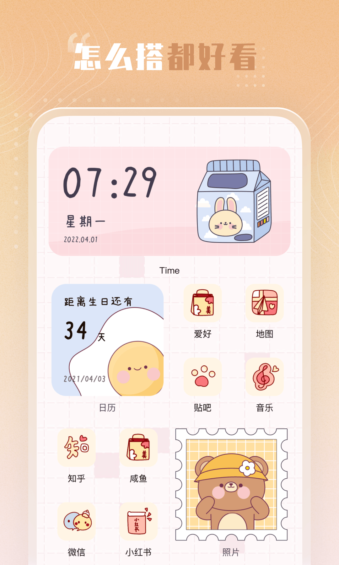 创意小组件安卓版v1.3.7APP截图