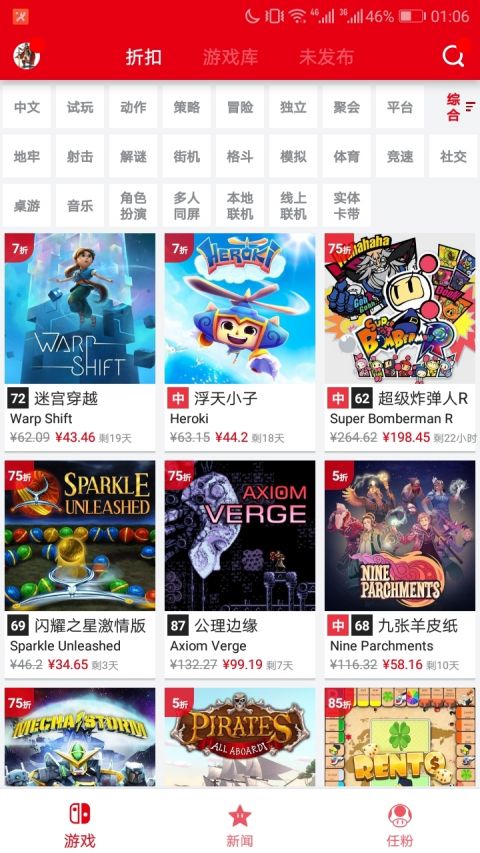 switch助手安卓版v4.8APP截图