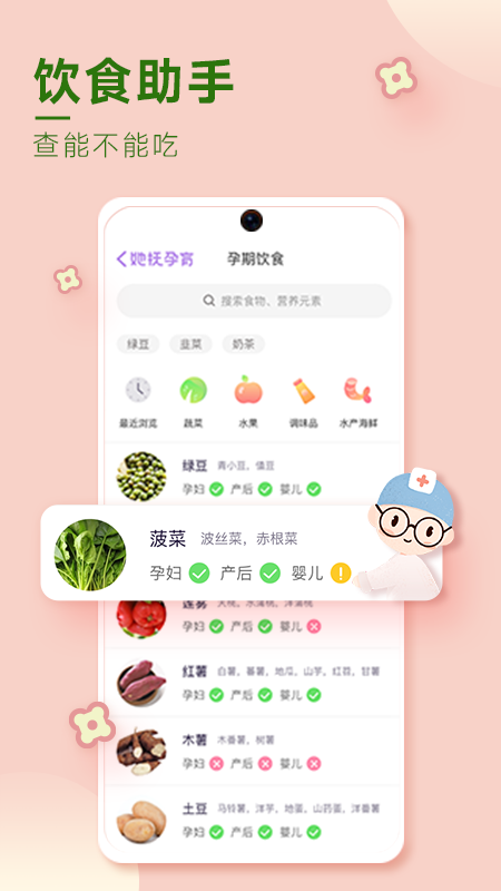 她抚孕育APP截图