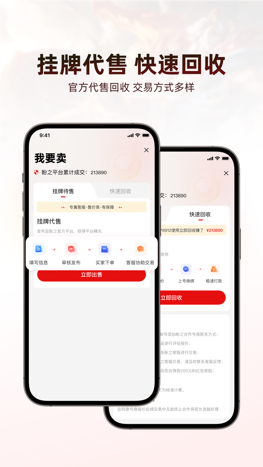 盼之代售下载APP截图