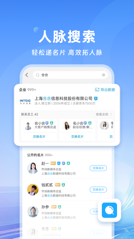 cc名片全能王免费版APP截图