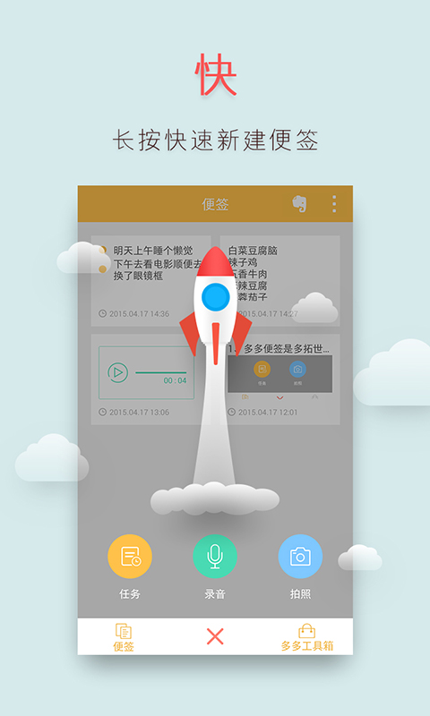 多多便签安卓版v2.4.7APP截图