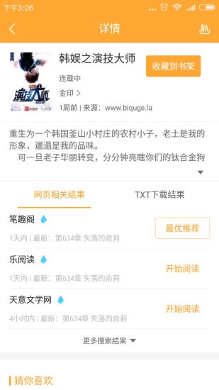 小书亭旧版净化版APP截图