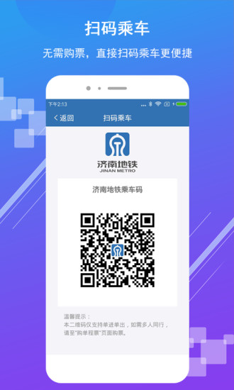 济南地铁APP安卓版v3.2.2