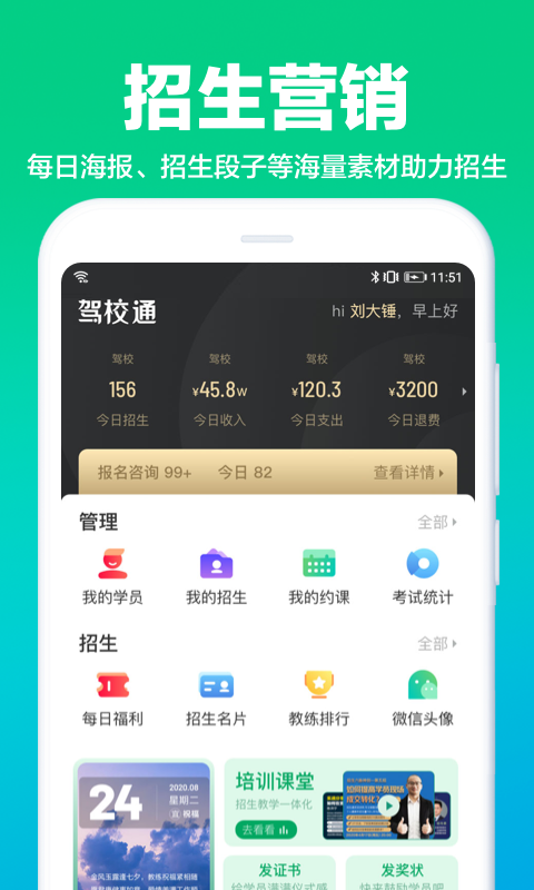 驾校通安卓版v9.9.9