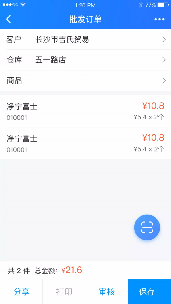 店务通安卓版v5.24.0