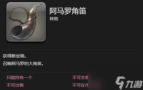 ff14阿马罗坐骑获得方法