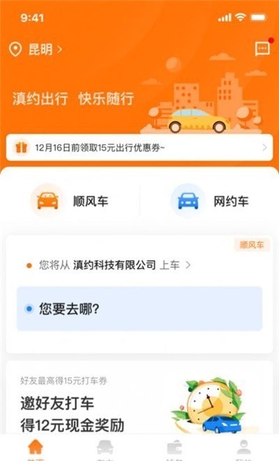 滇约易游安卓版v1.07.015APP截图