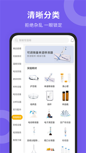 新威研选直播间APP截图