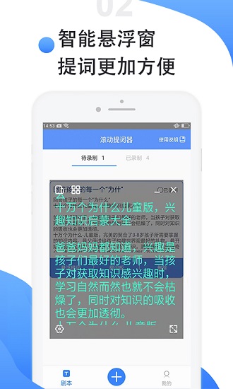 滚动提词器APP截图