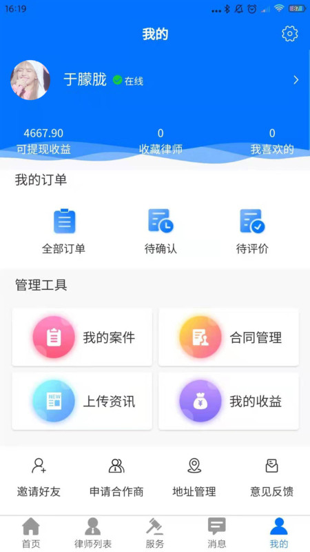 誉远法律安卓版v1.9.1APP截图