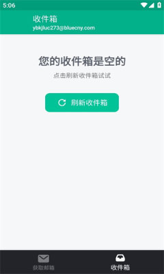 无限邮箱 最新版APP截图