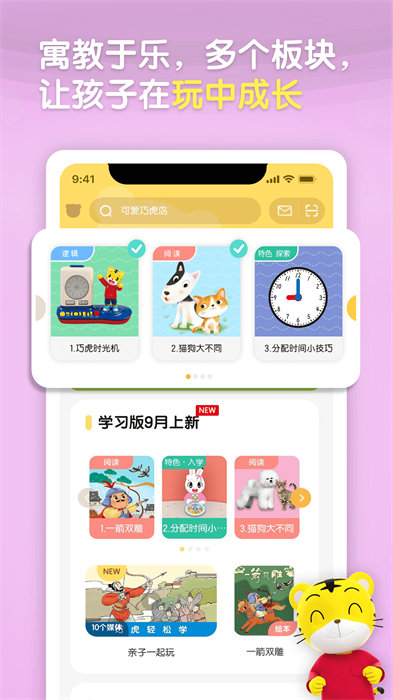 巧虎hd app