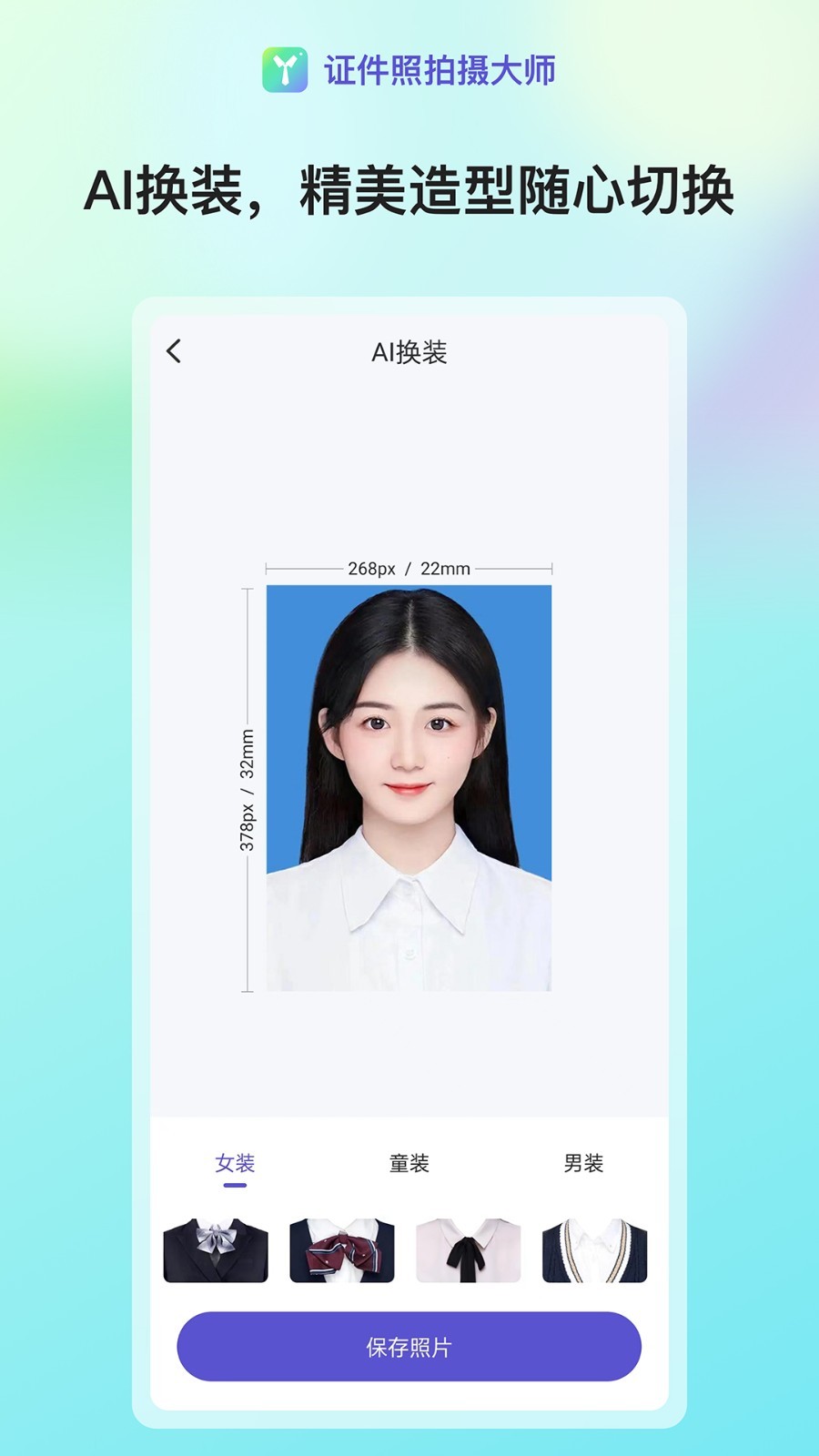 证件照拍摄大师安卓版v1.0.1