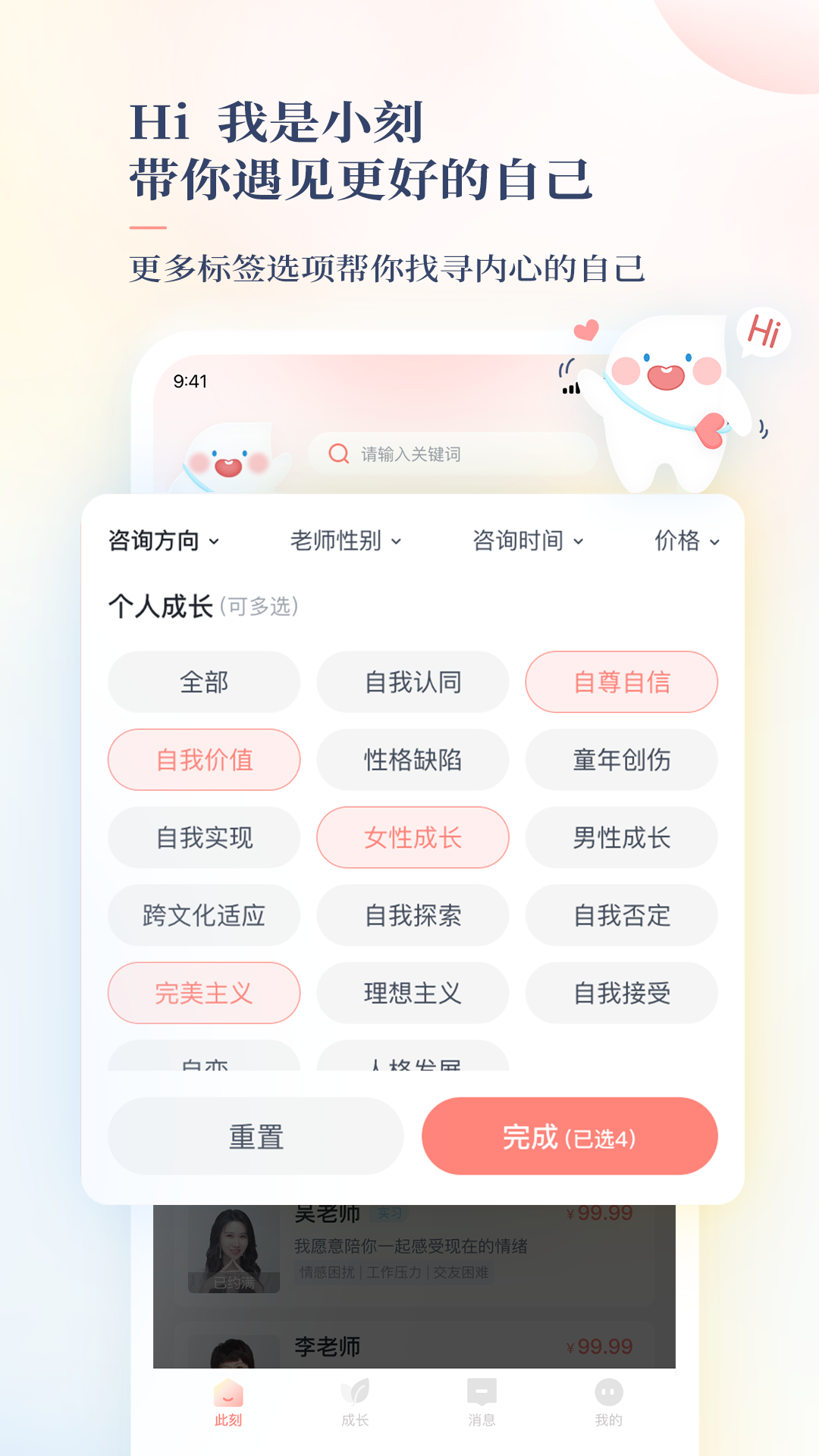 此刻心理版APP截图