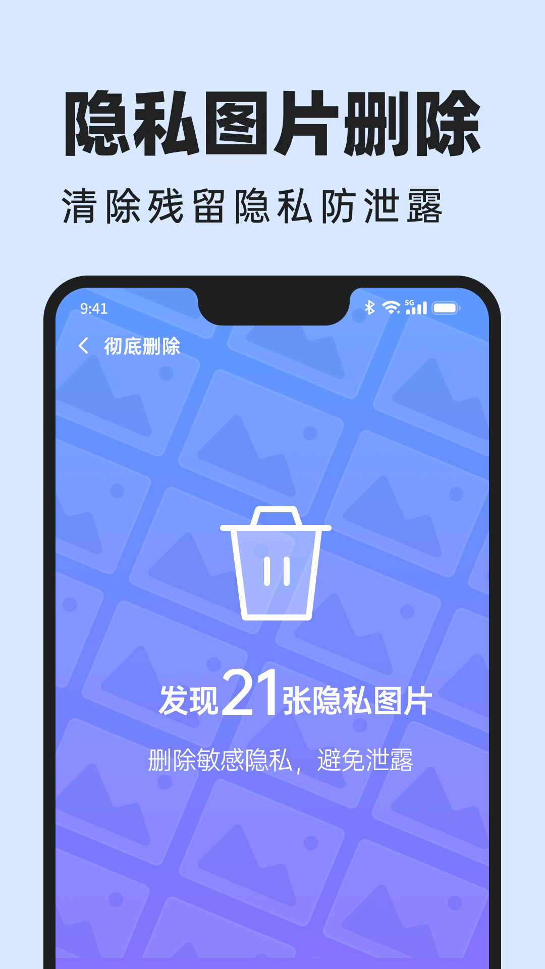 悟空相片恢复安卓版vV1.0.6.4APP截图