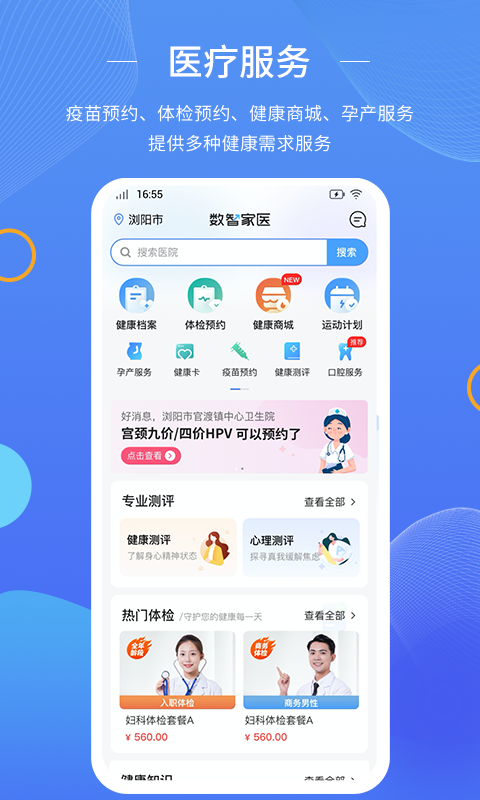 数智家医安卓版v1.29.0APP截图