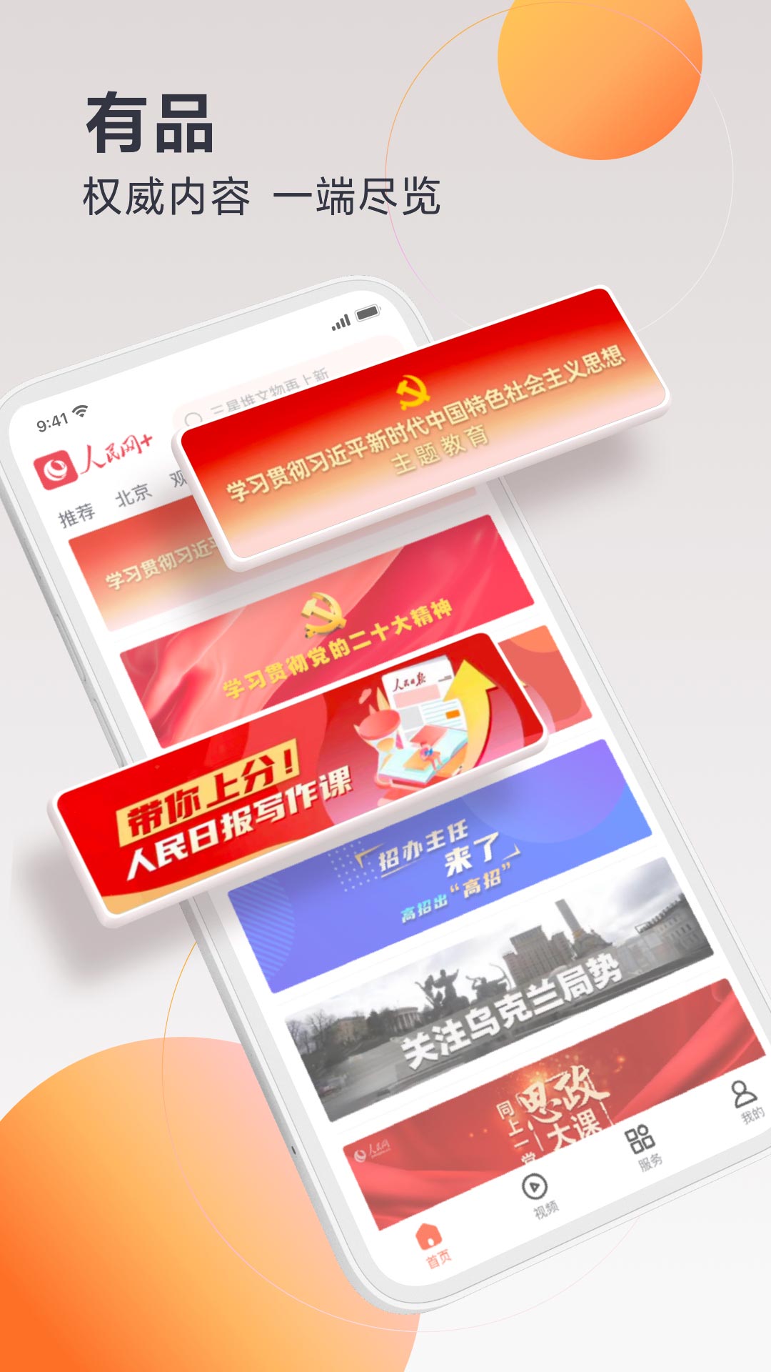 人民网+app