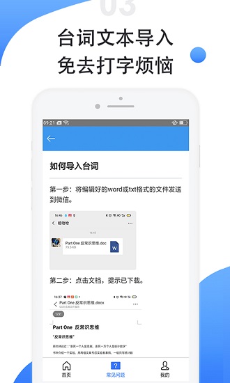 滚动提词器APP截图