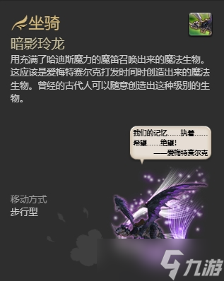 ff145.0副本掉落坐骑怎么获得 ff145.0副本掉落坐骑获得方法一览