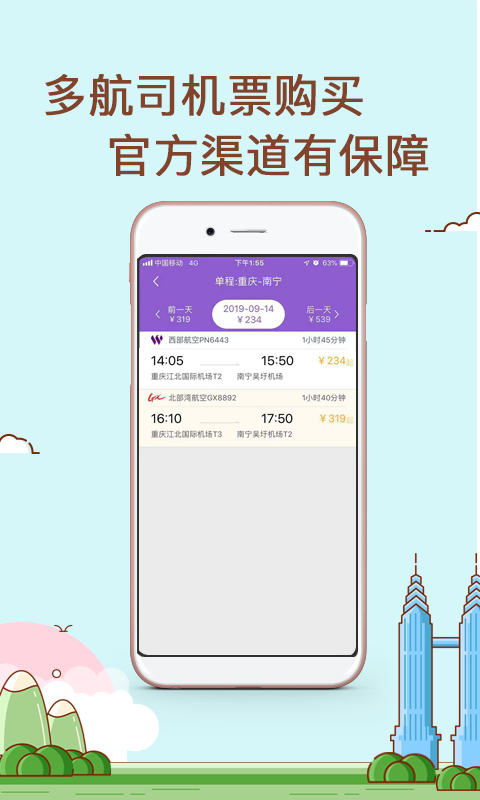 飞行加安卓版v6.2.1APP截图