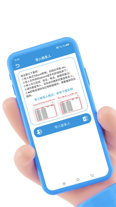 联系人导入导出app