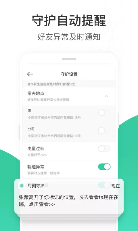 时刻守护安卓版v4.13.0APP截图