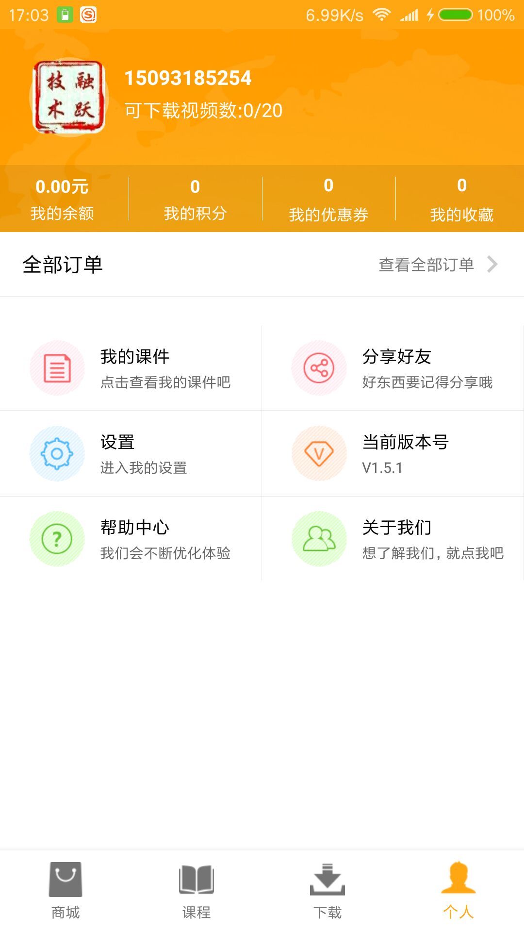 融跃教育安卓版v6.1.0