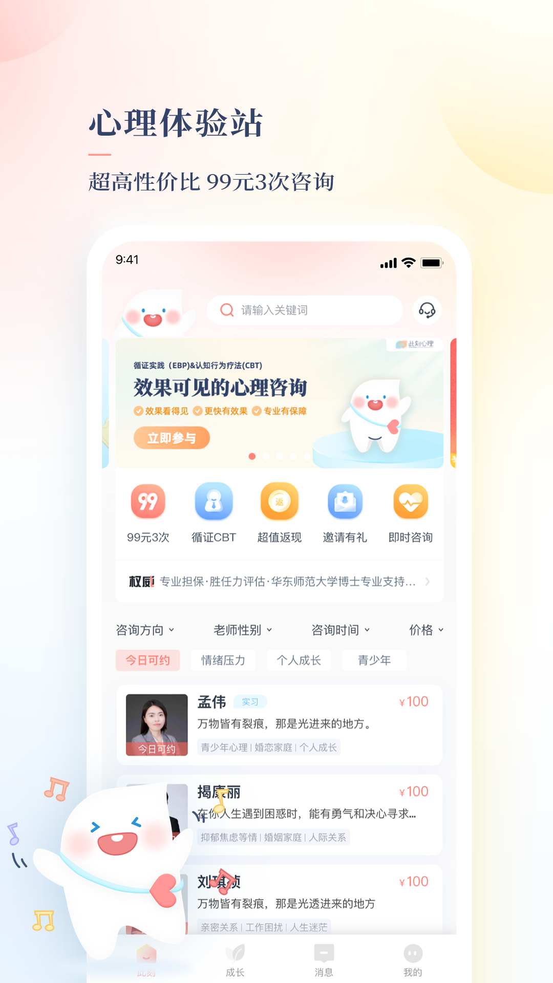 此刻心理版APP截图