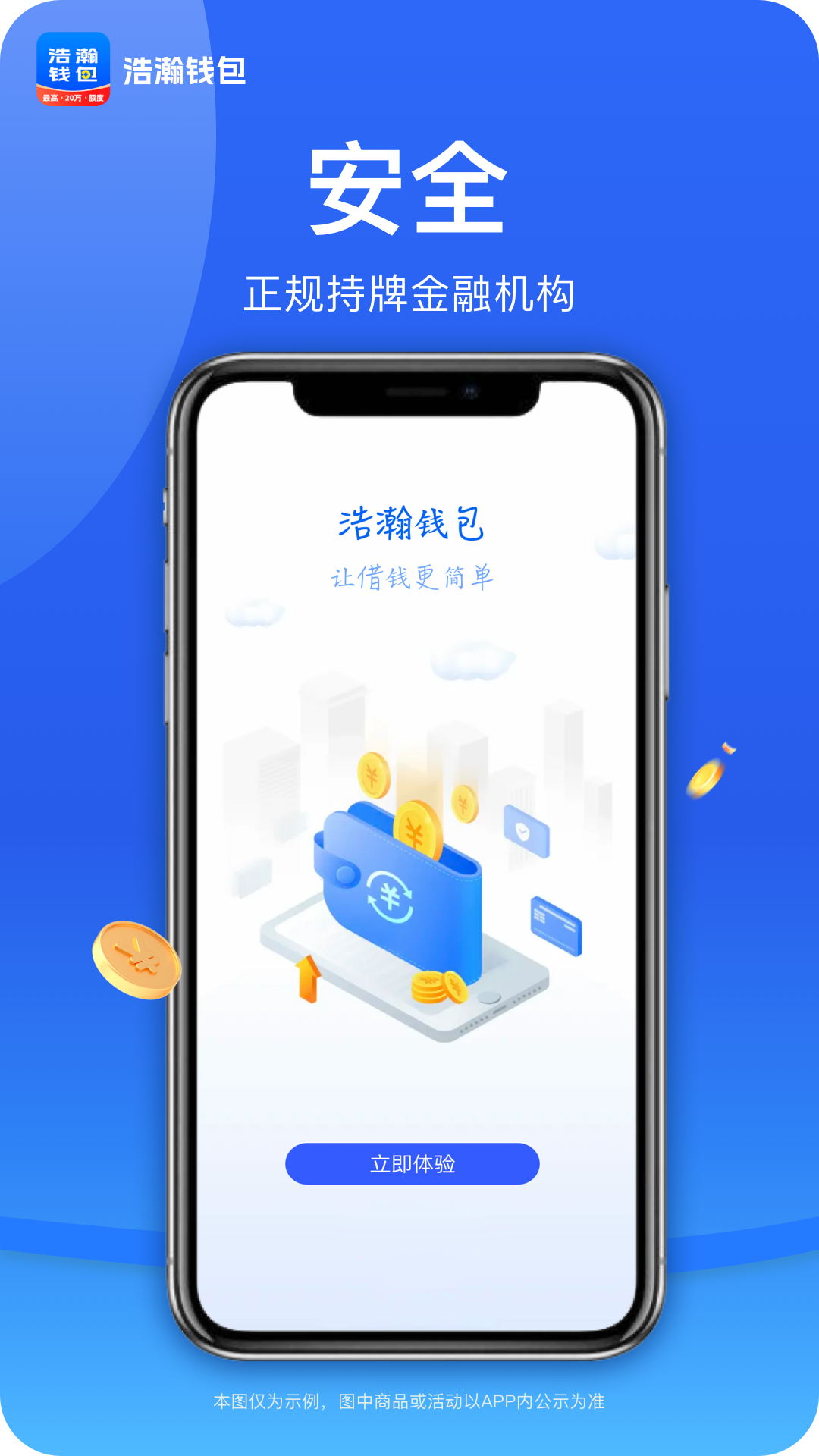 浩瀚钱包安卓版v2.0.1.18APP截图