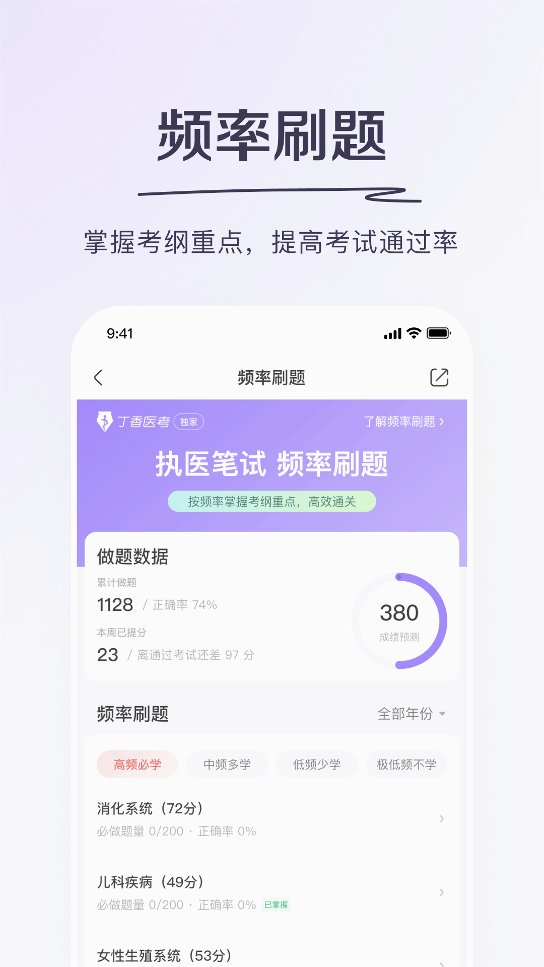 丁香医考APP截图