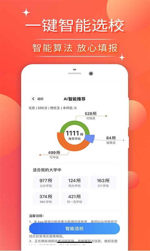 高考志愿填报2024安卓版v1.2.5APP截图