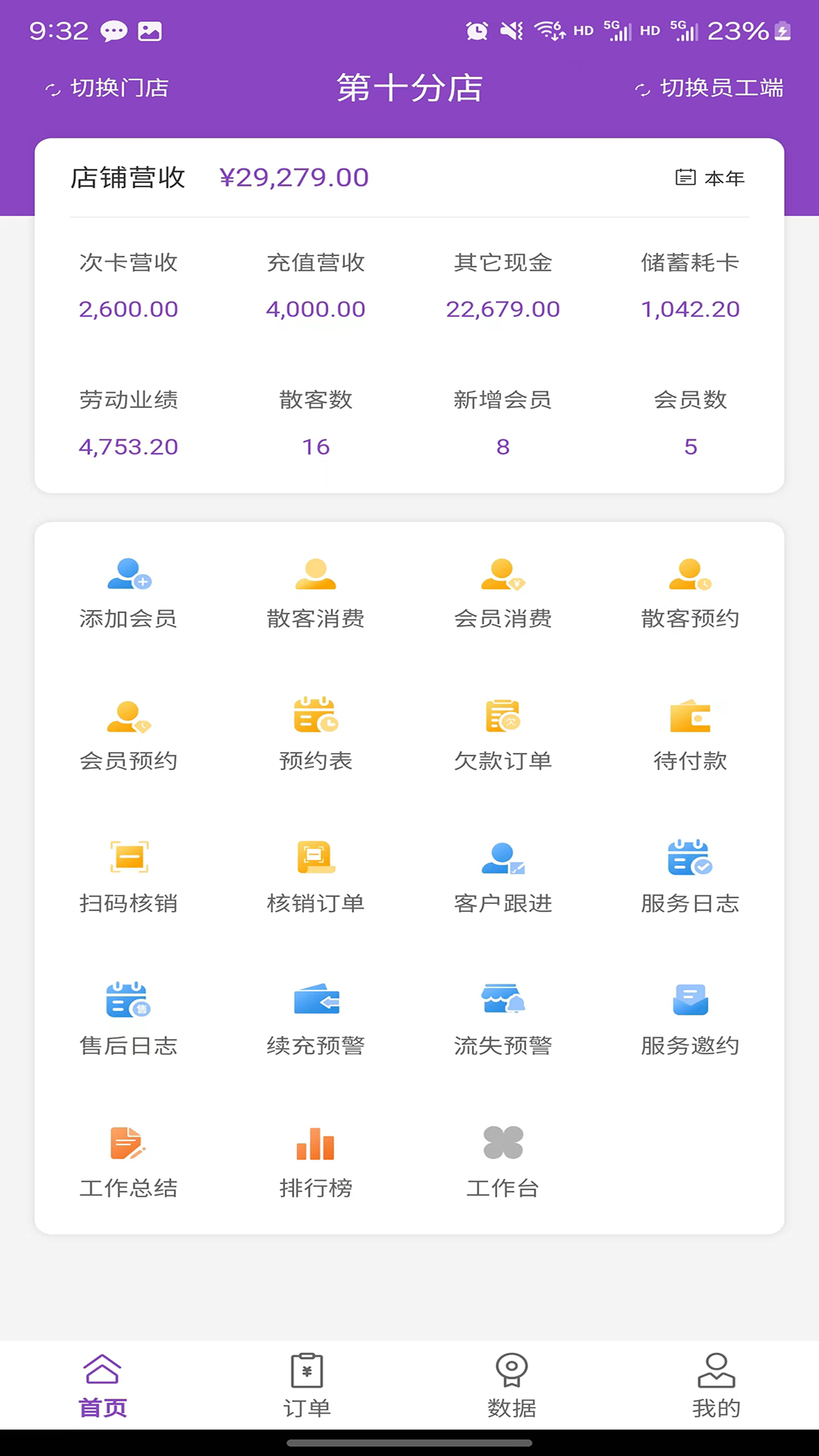 万客智囊安卓版v2.1.44APP截图