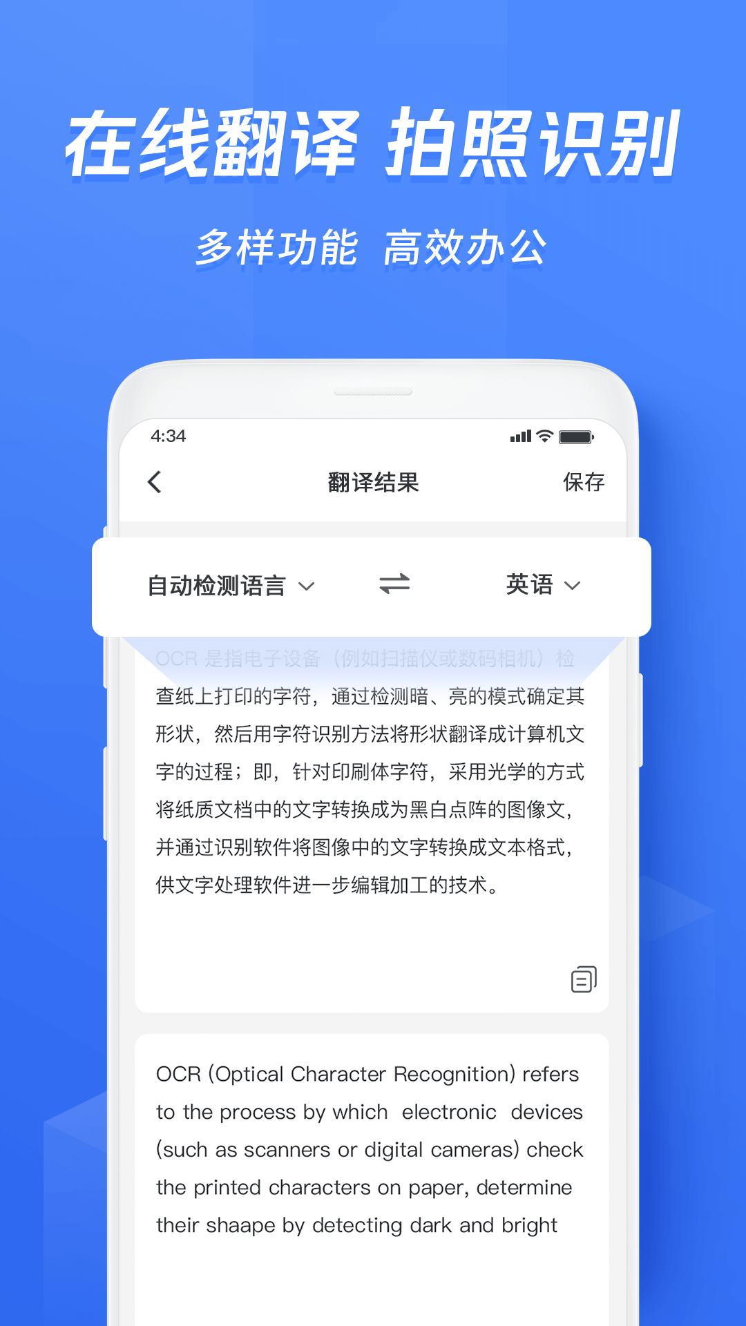 迅捷文字识别安卓版v6.16.0.0