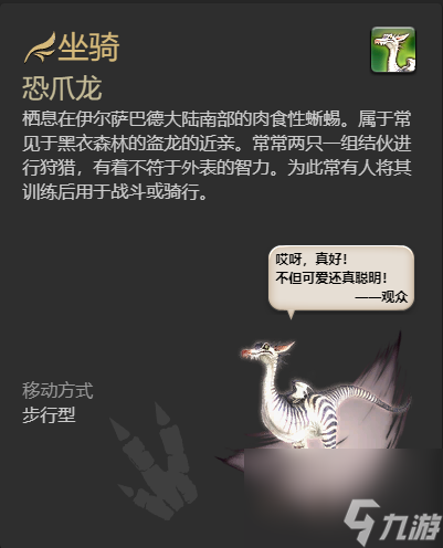 ff14恐爪龙坐骑获得方法