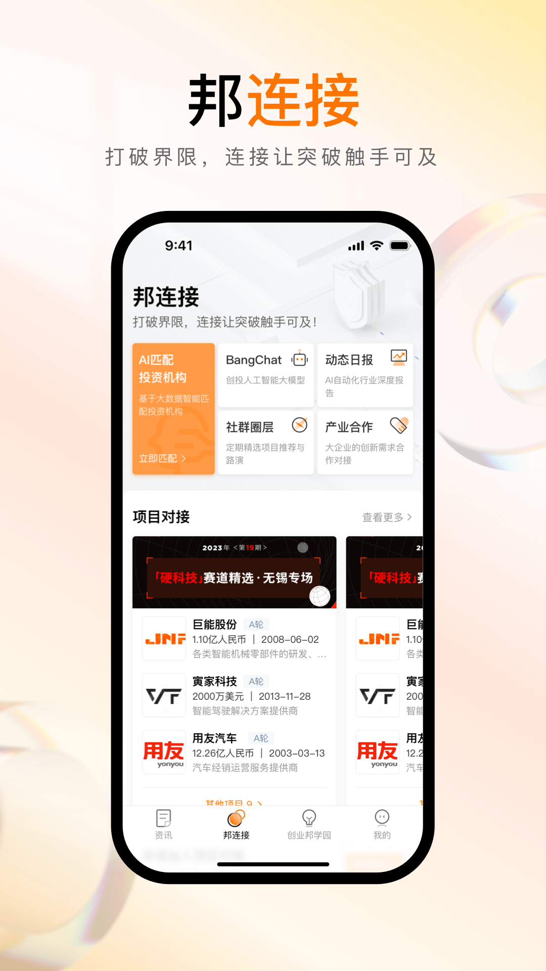 创业邦