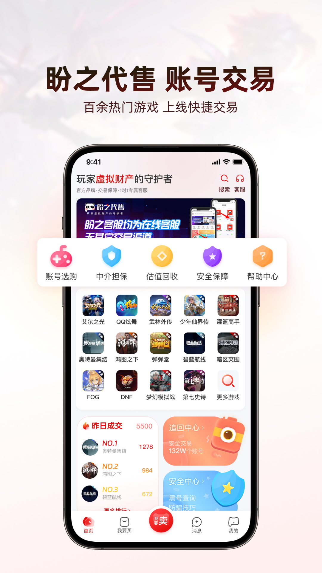 盼之代售下载APP截图