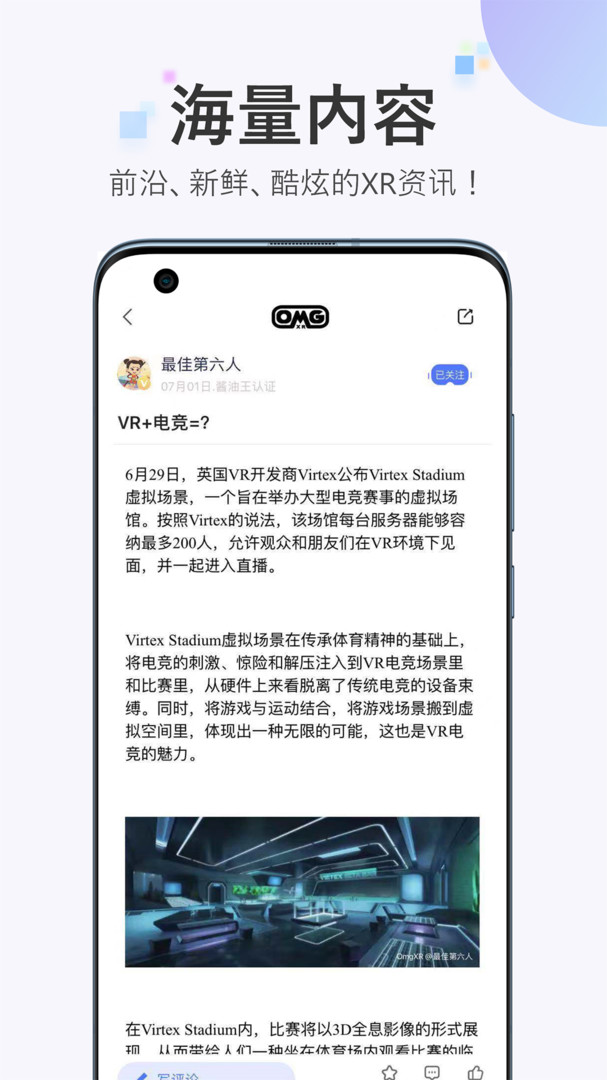 OmgXR兴趣社群安卓版v2.5.5