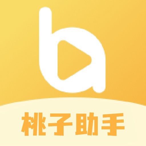 桃子助手APP图标