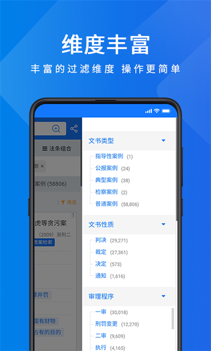 聚法案例app正式版