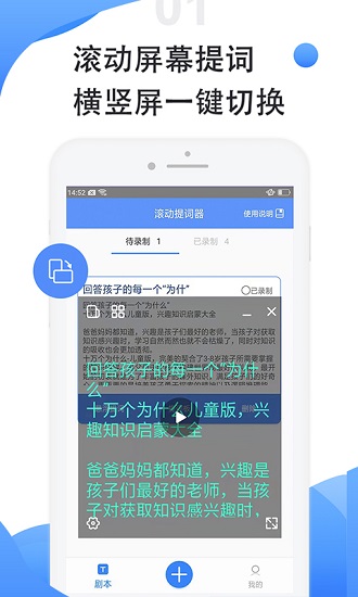 滚动提词器APP截图