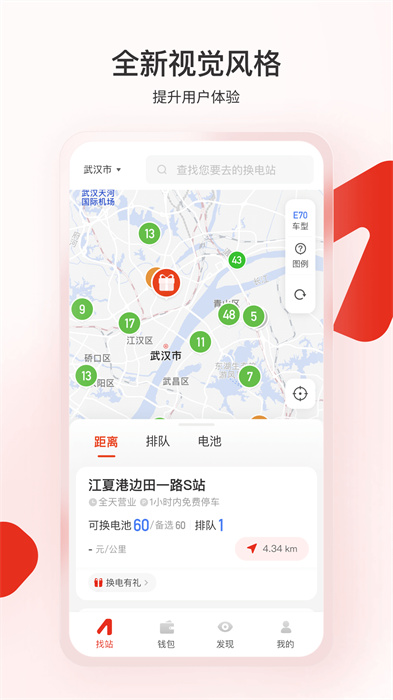 奥动换电网APP截图