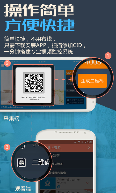 掌上看家采集端手机版APP截图