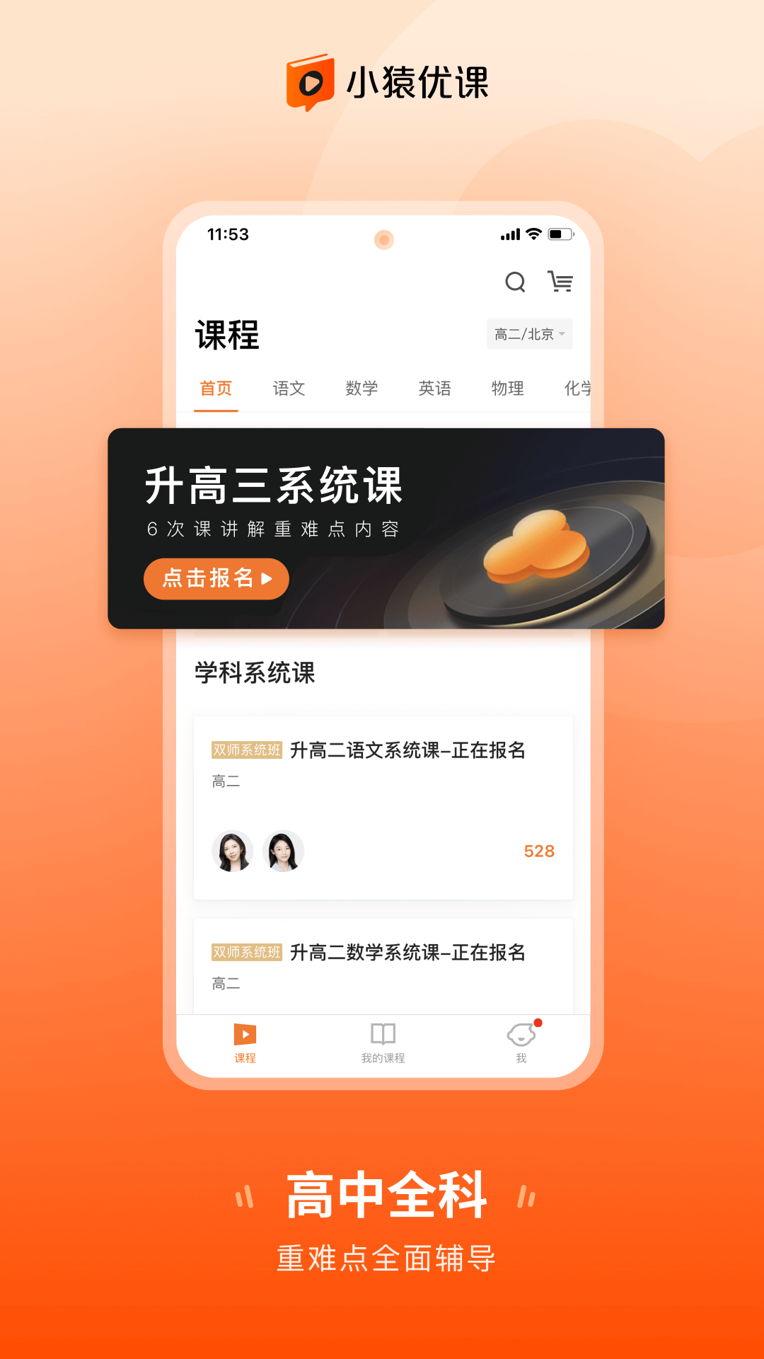 小猿优课APP截图