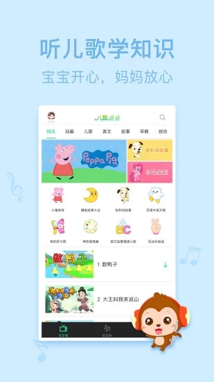 儿歌点点APP截图