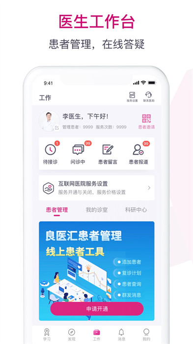 良医汇肿瘤医生app