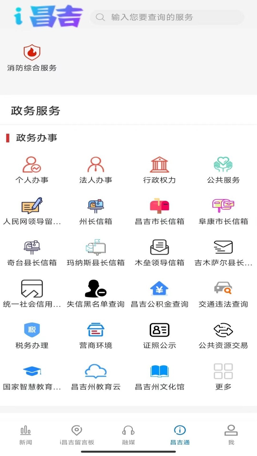 丝路昌吉安卓版v1.0.7APP截图