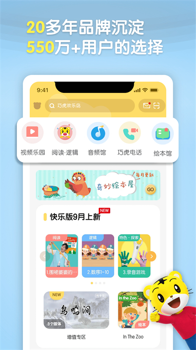 巧虎hd app