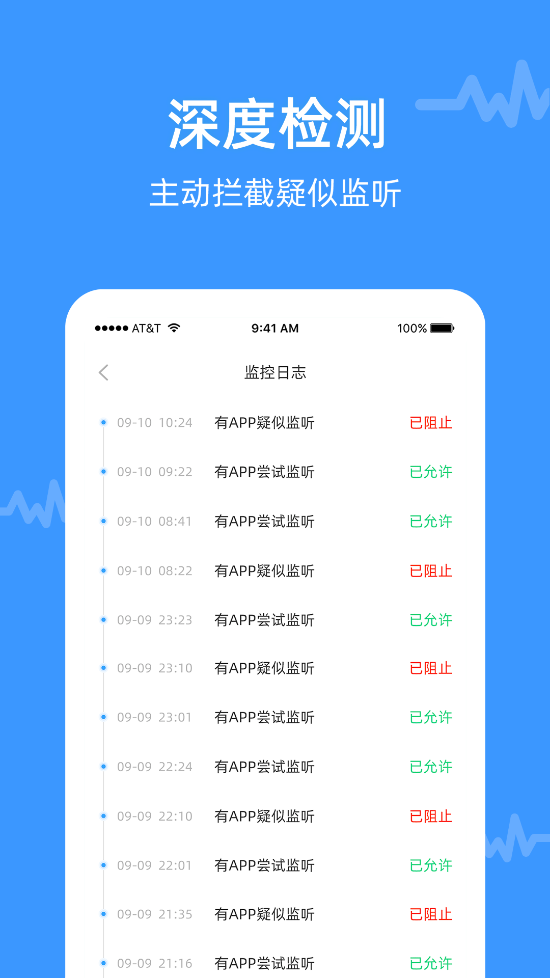 防监听专家app